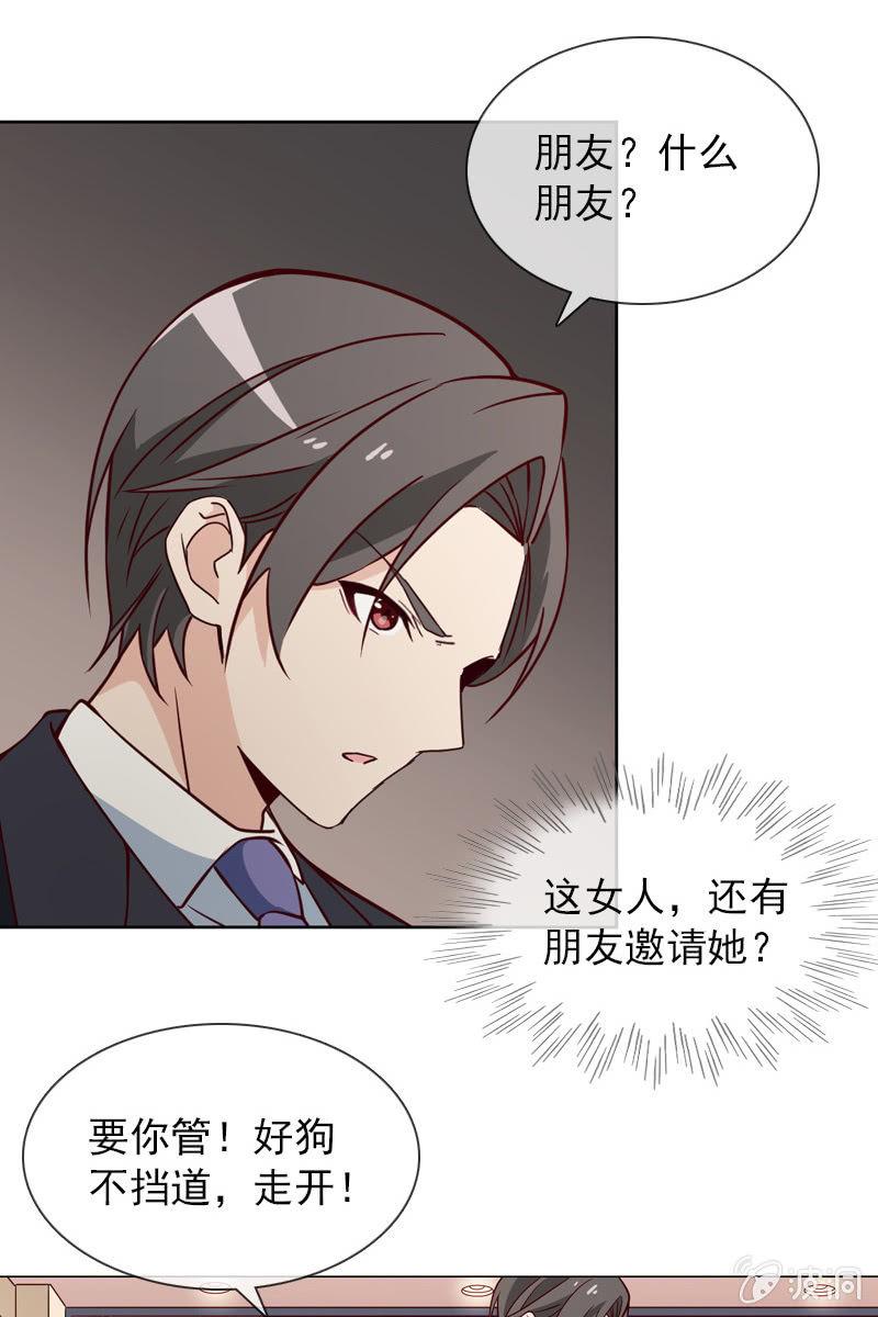 《总裁大人的甜蜜小女巫》第19话 怎么又遇到他 第16页