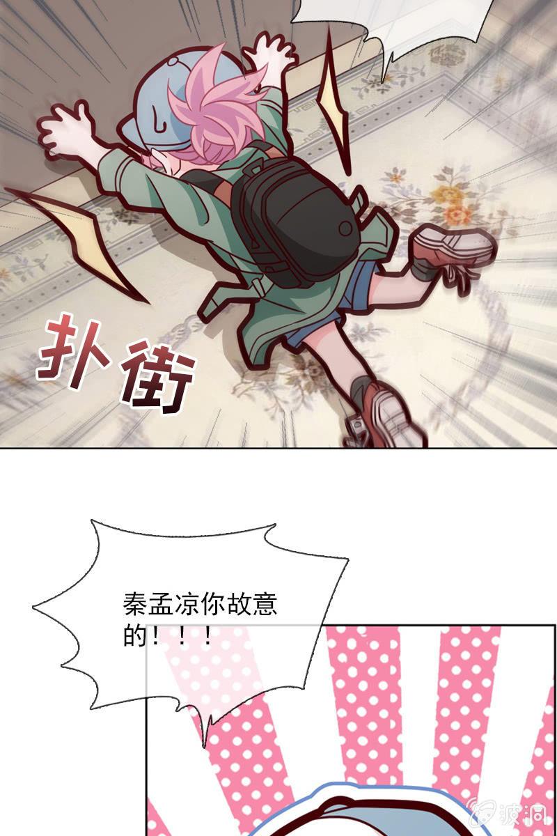 《总裁大人的甜蜜小女巫》第19话 怎么又遇到他 第18页