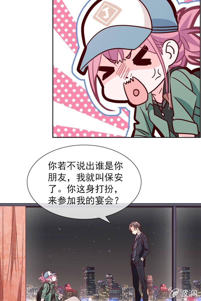 《总裁大人的甜蜜小女巫》第19话 怎么又遇到他 第19页