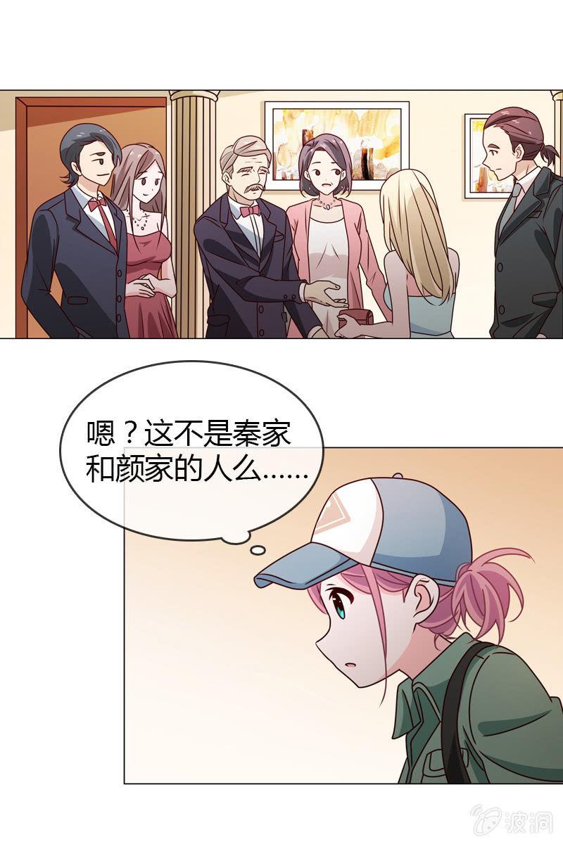 《总裁大人的甜蜜小女巫》第19话 怎么又遇到他 第2页