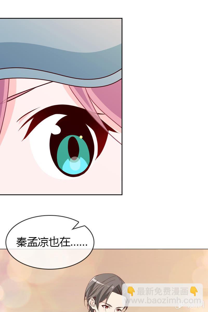 《总裁大人的甜蜜小女巫》第19话 怎么又遇到他 第3页