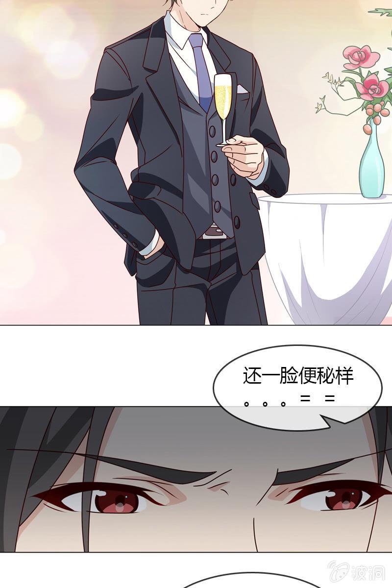 《总裁大人的甜蜜小女巫》第19话 怎么又遇到他 第4页