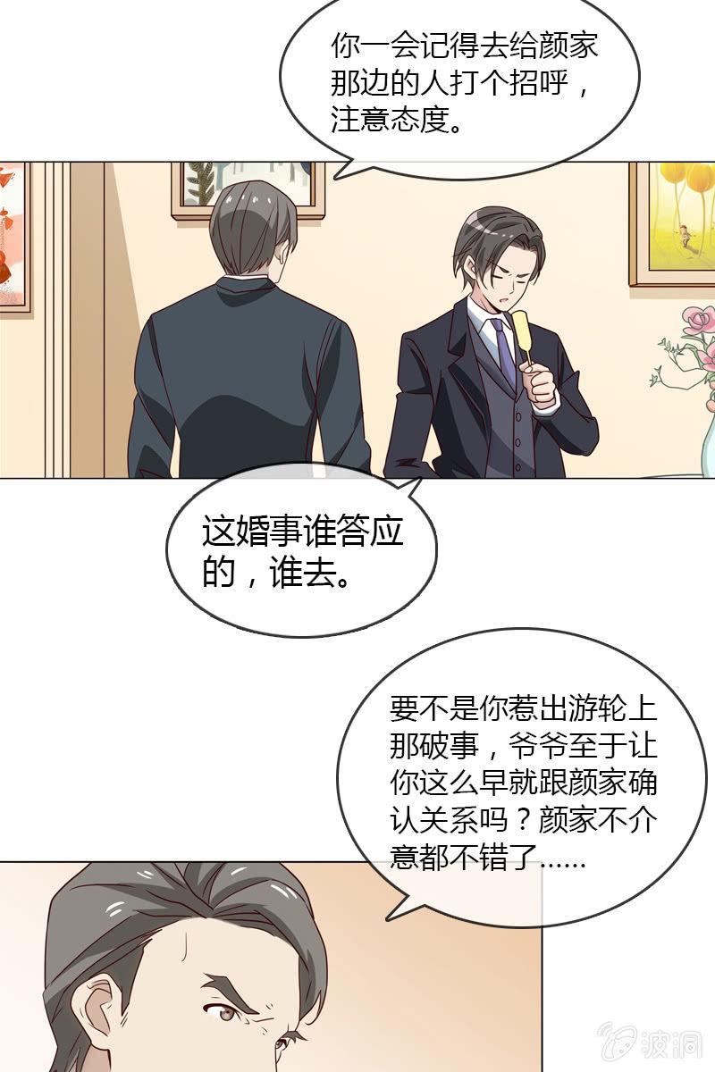 《总裁大人的甜蜜小女巫》第19话 怎么又遇到他 第5页