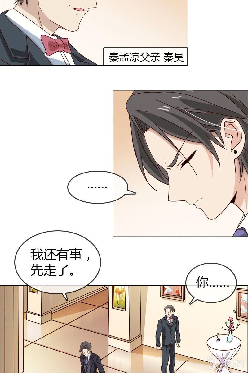 《总裁大人的甜蜜小女巫》第19话 怎么又遇到他 第6页