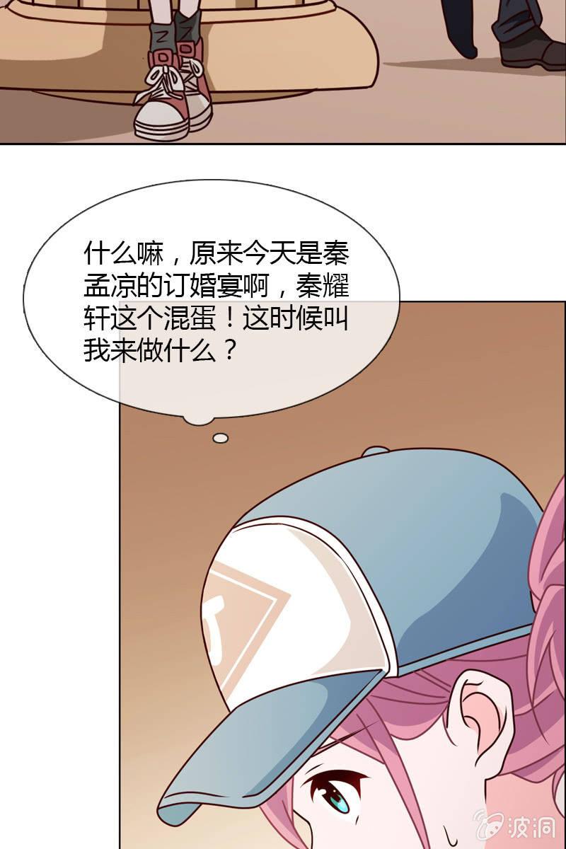 《总裁大人的甜蜜小女巫》第19话 怎么又遇到他 第8页