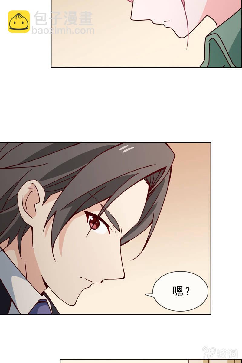 《总裁大人的甜蜜小女巫》第19话 怎么又遇到他 第9页