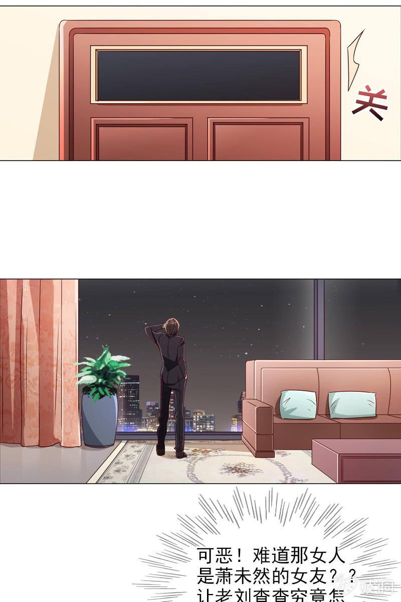 《总裁大人的甜蜜小女巫》第20话 大救主降临 第12页