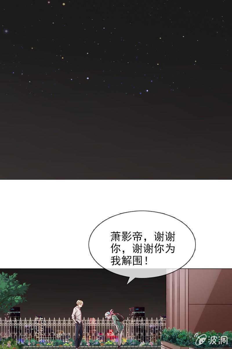 《总裁大人的甜蜜小女巫》第20话 大救主降临 第16页