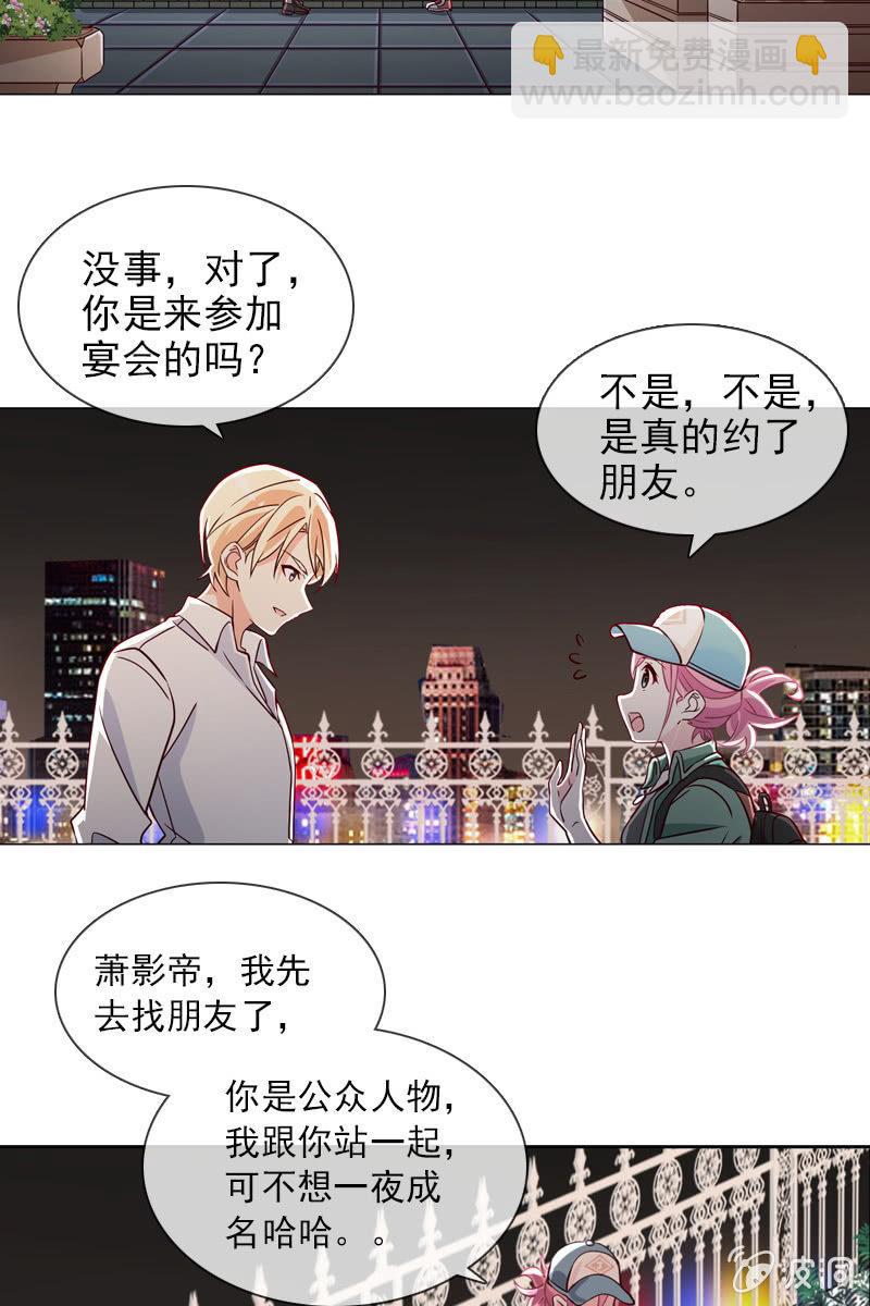 《总裁大人的甜蜜小女巫》第20话 大救主降临 第17页