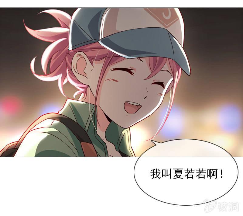 《总裁大人的甜蜜小女巫》第20话 大救主降临 第20页