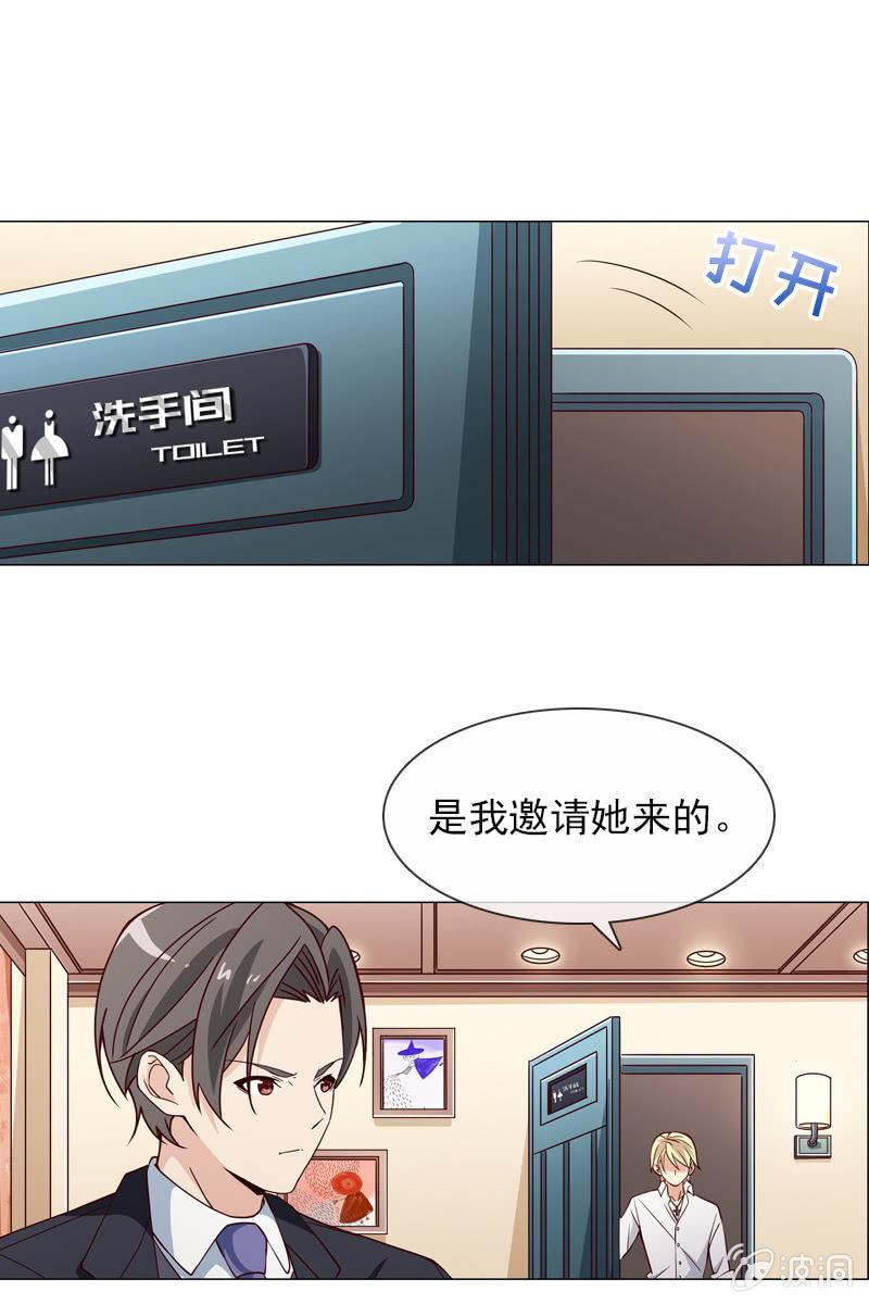 《总裁大人的甜蜜小女巫》第20话 大救主降临 第2页