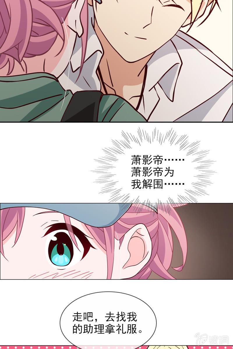 《总裁大人的甜蜜小女巫》第20话 大救主降临 第7页