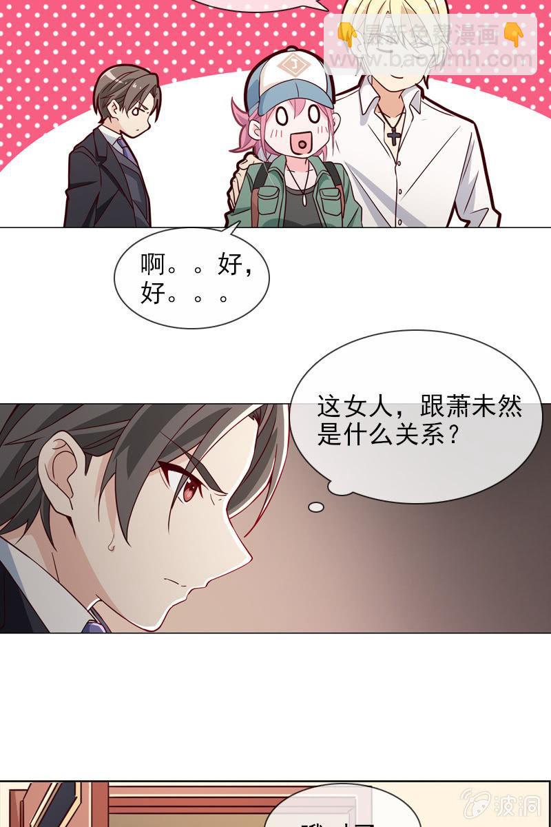 《总裁大人的甜蜜小女巫》第20话 大救主降临 第8页