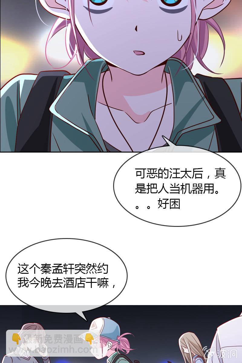 《总裁大人的甜蜜小女巫》第17话 被人抓到小辫子啦 第16页