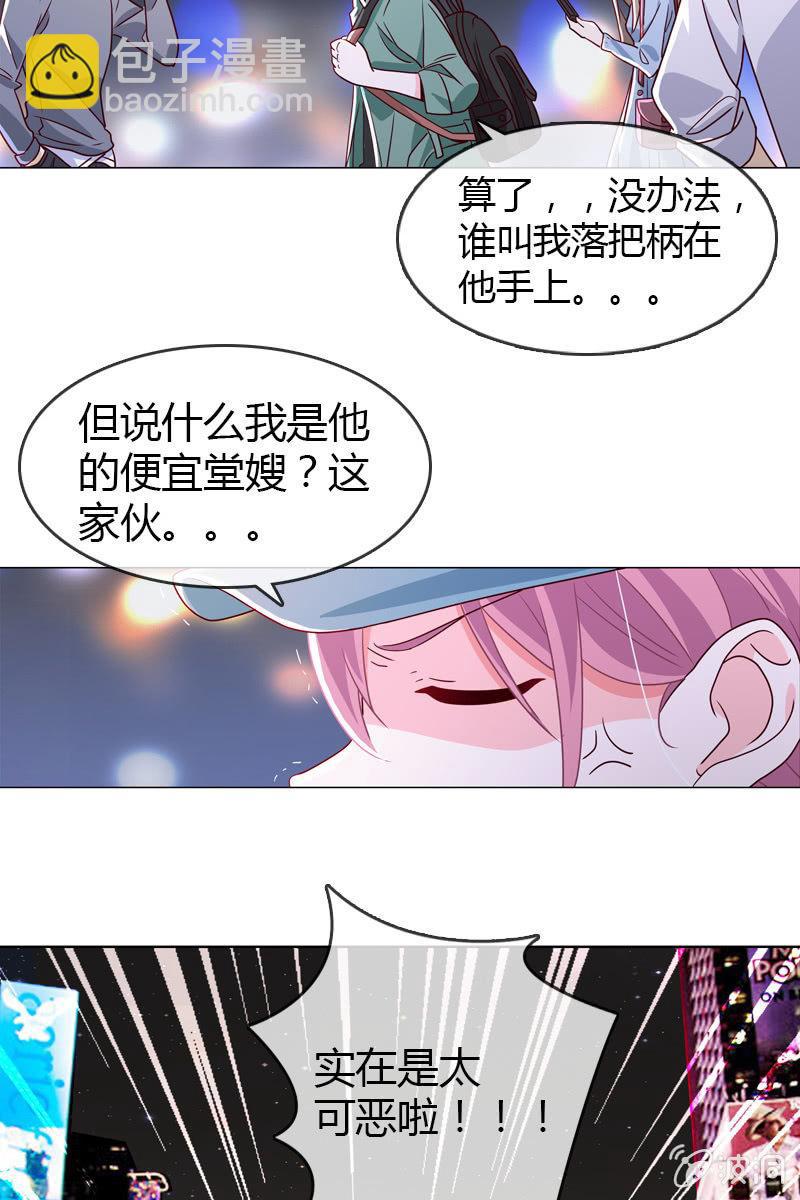 《总裁大人的甜蜜小女巫》第17话 被人抓到小辫子啦 第17页
