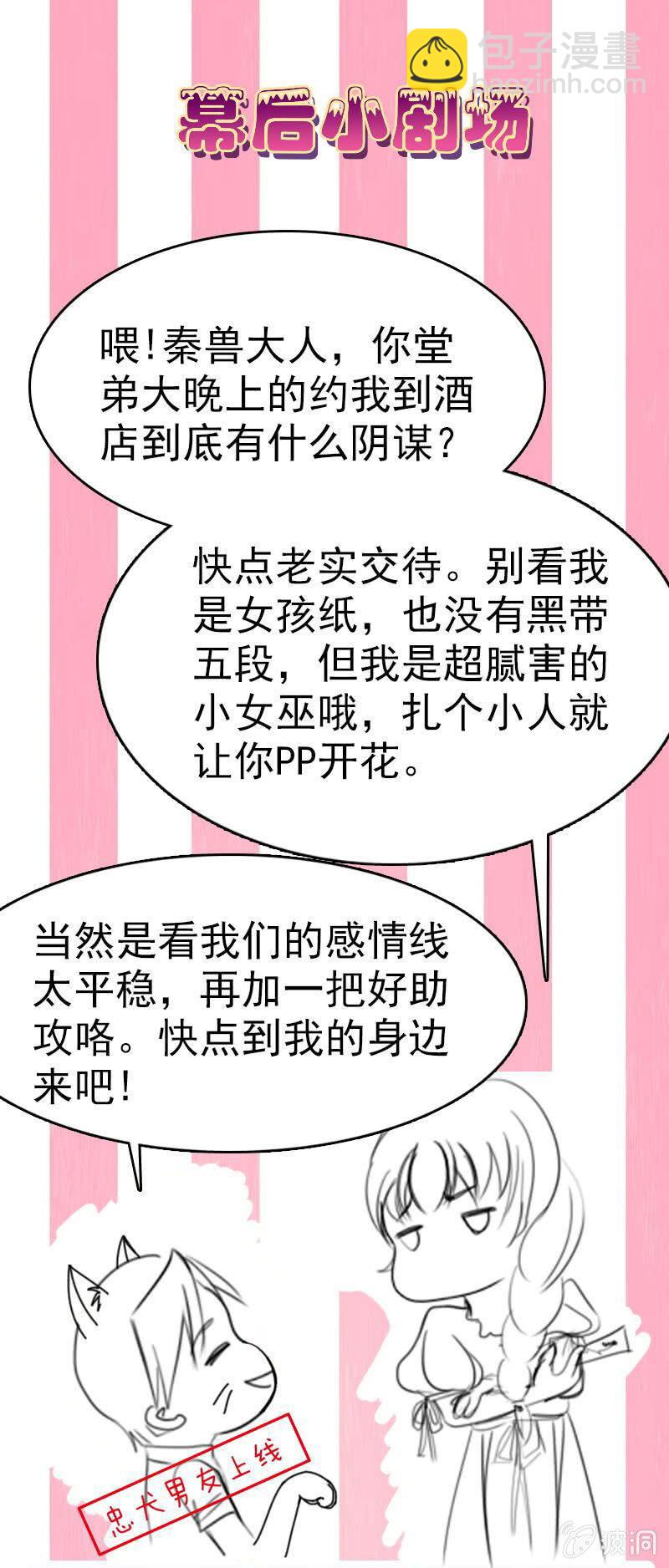 《总裁大人的甜蜜小女巫》第17话 被人抓到小辫子啦 第28页