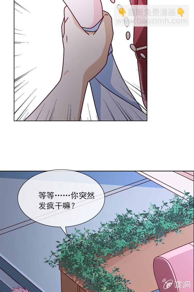 《总裁大人的甜蜜小女巫》第17话 被人抓到小辫子啦 第3页