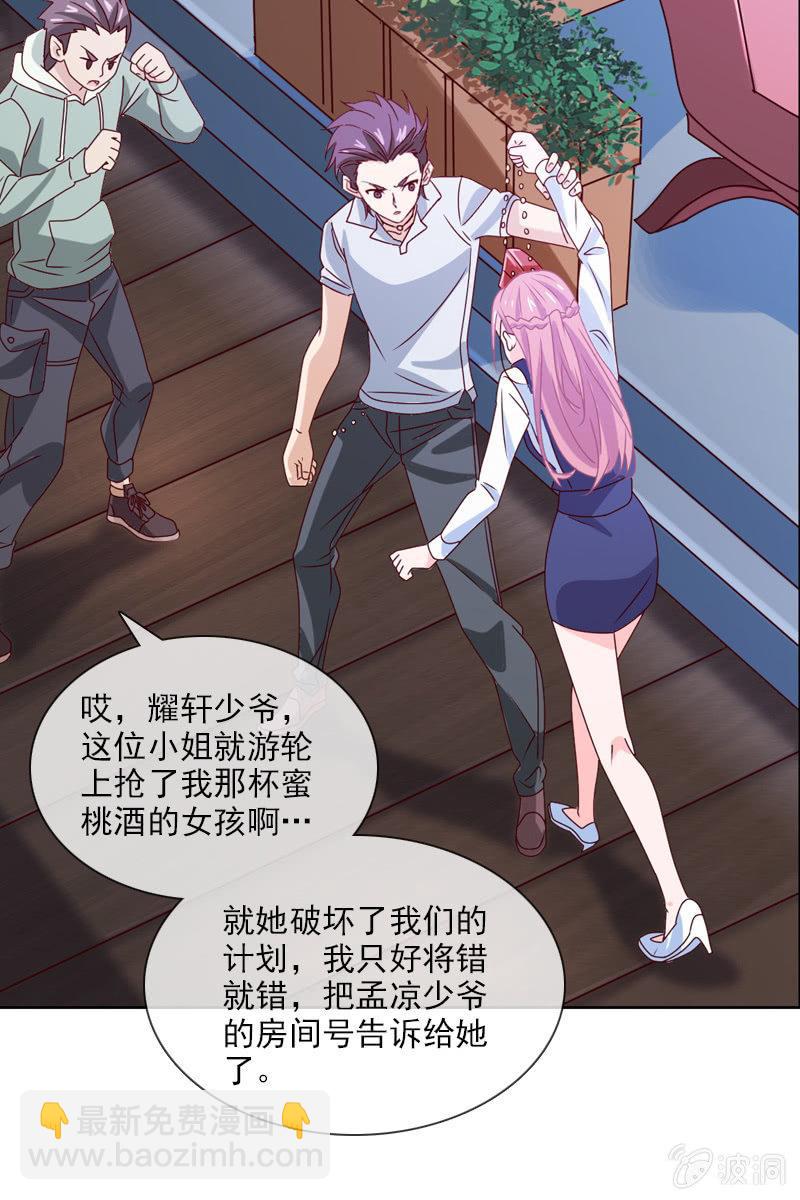 《总裁大人的甜蜜小女巫》第17话 被人抓到小辫子啦 第4页