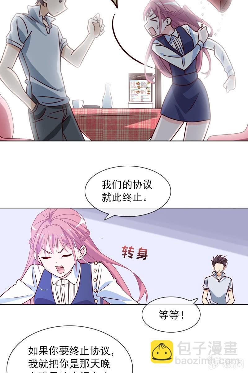 《总裁大人的甜蜜小女巫》第17话 被人抓到小辫子啦 第7页