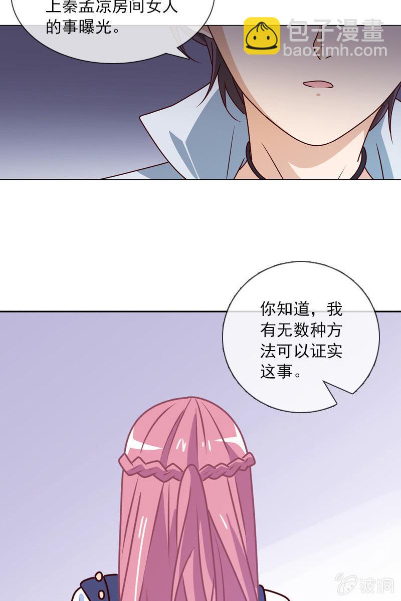 《总裁大人的甜蜜小女巫》第17话 被人抓到小辫子啦 第8页