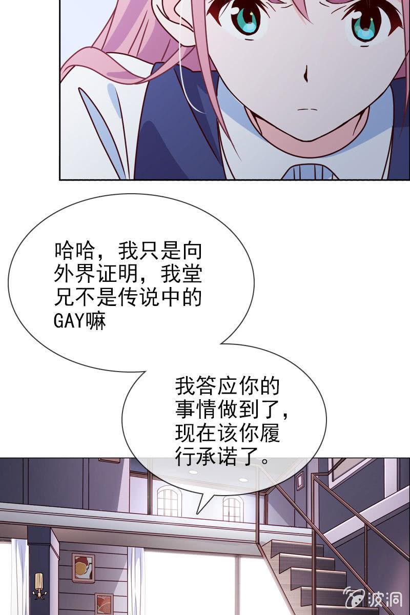 《总裁大人的甜蜜小女巫》第16话 终于遇到那混蛋啦 第10页
