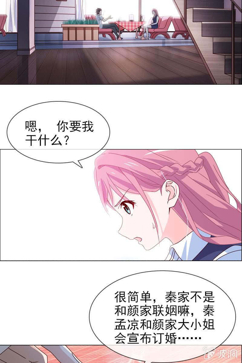 《总裁大人的甜蜜小女巫》第16话 终于遇到那混蛋啦 第11页