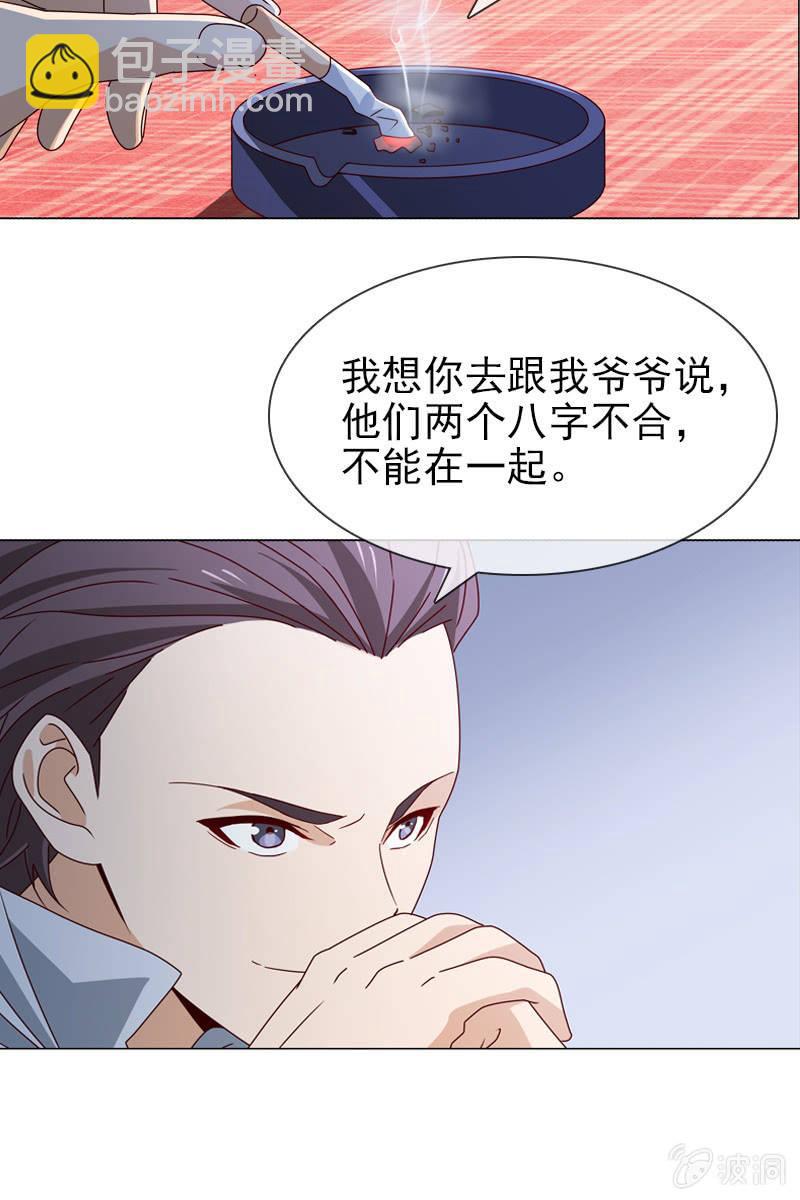 《总裁大人的甜蜜小女巫》第16话 终于遇到那混蛋啦 第12页