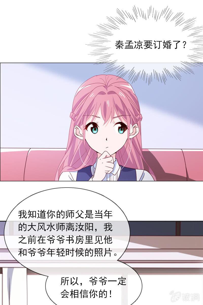 《总裁大人的甜蜜小女巫》第16话 终于遇到那混蛋啦 第14页