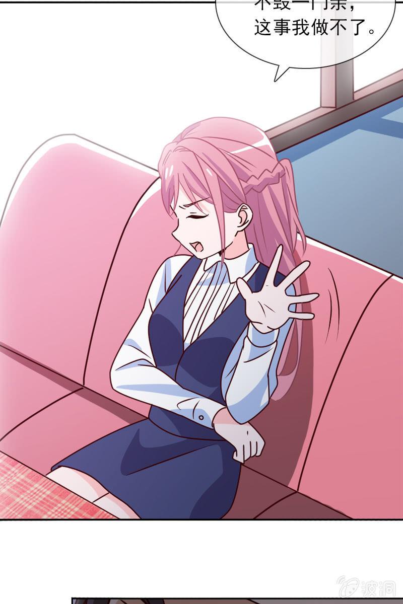 《总裁大人的甜蜜小女巫》第16话 终于遇到那混蛋啦 第16页