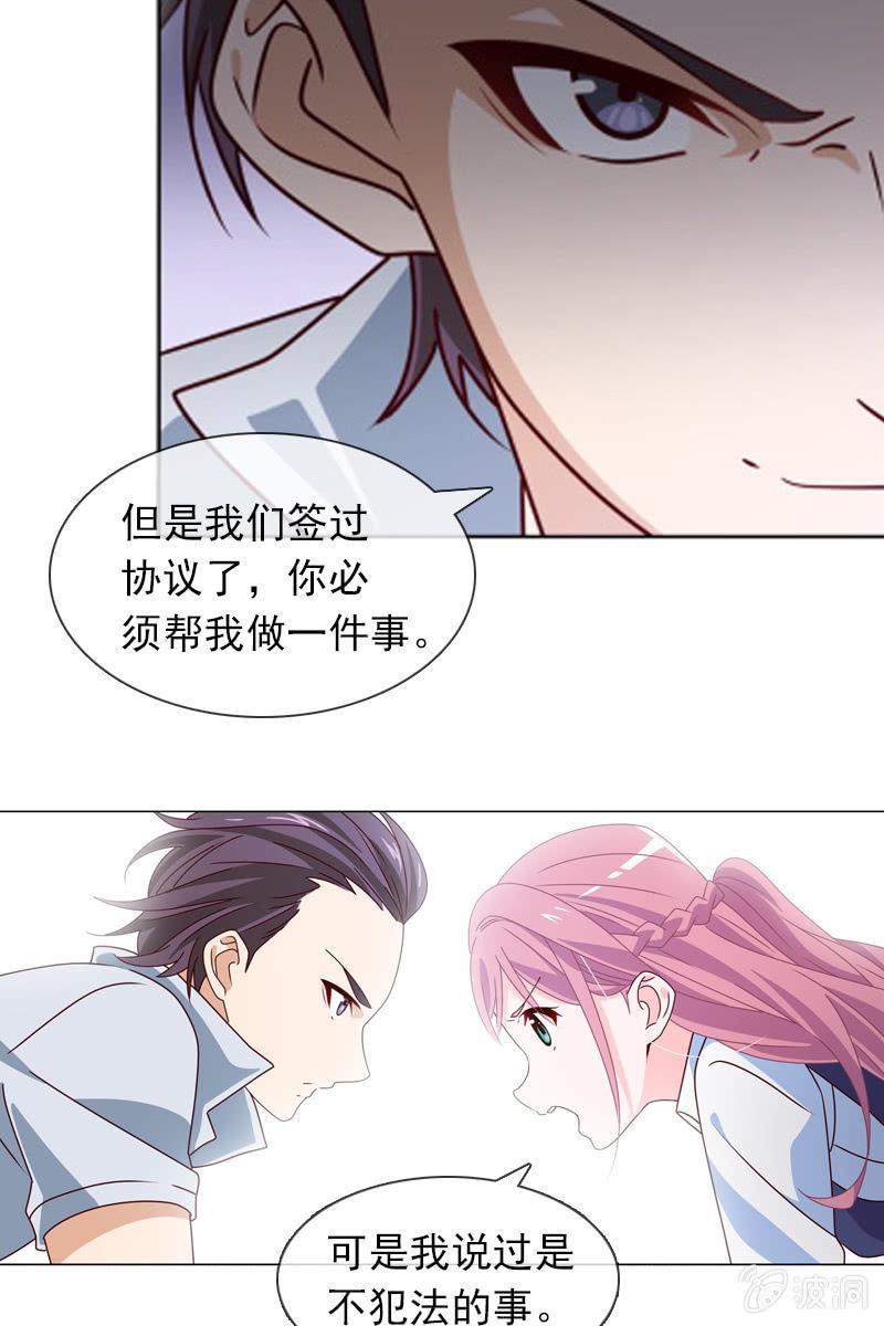 《总裁大人的甜蜜小女巫》第16话 终于遇到那混蛋啦 第17页