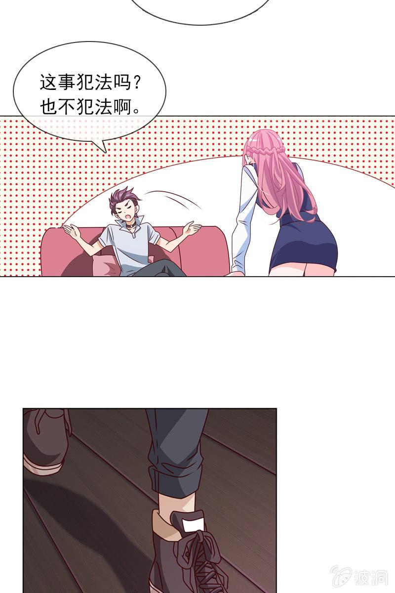 《总裁大人的甜蜜小女巫》第16话 终于遇到那混蛋啦 第18页