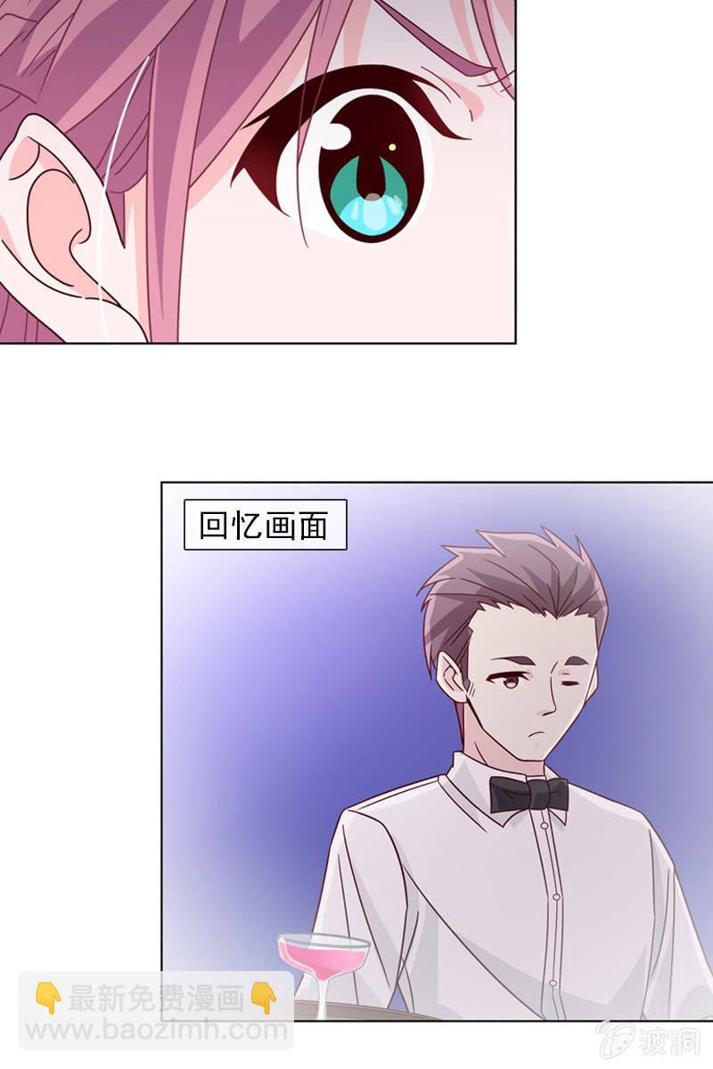 《总裁大人的甜蜜小女巫》第16话 终于遇到那混蛋啦 第21页