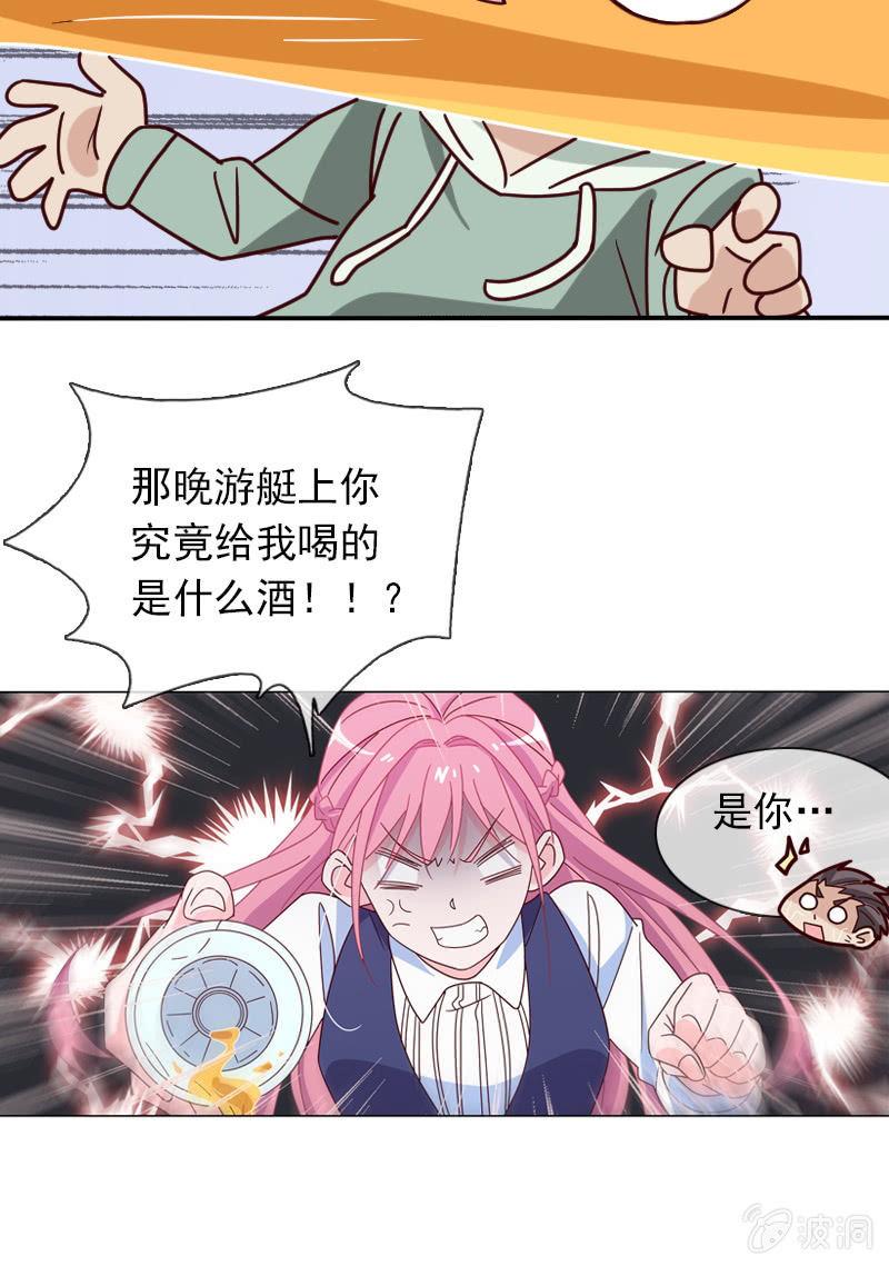 《总裁大人的甜蜜小女巫》第16话 终于遇到那混蛋啦 第25页