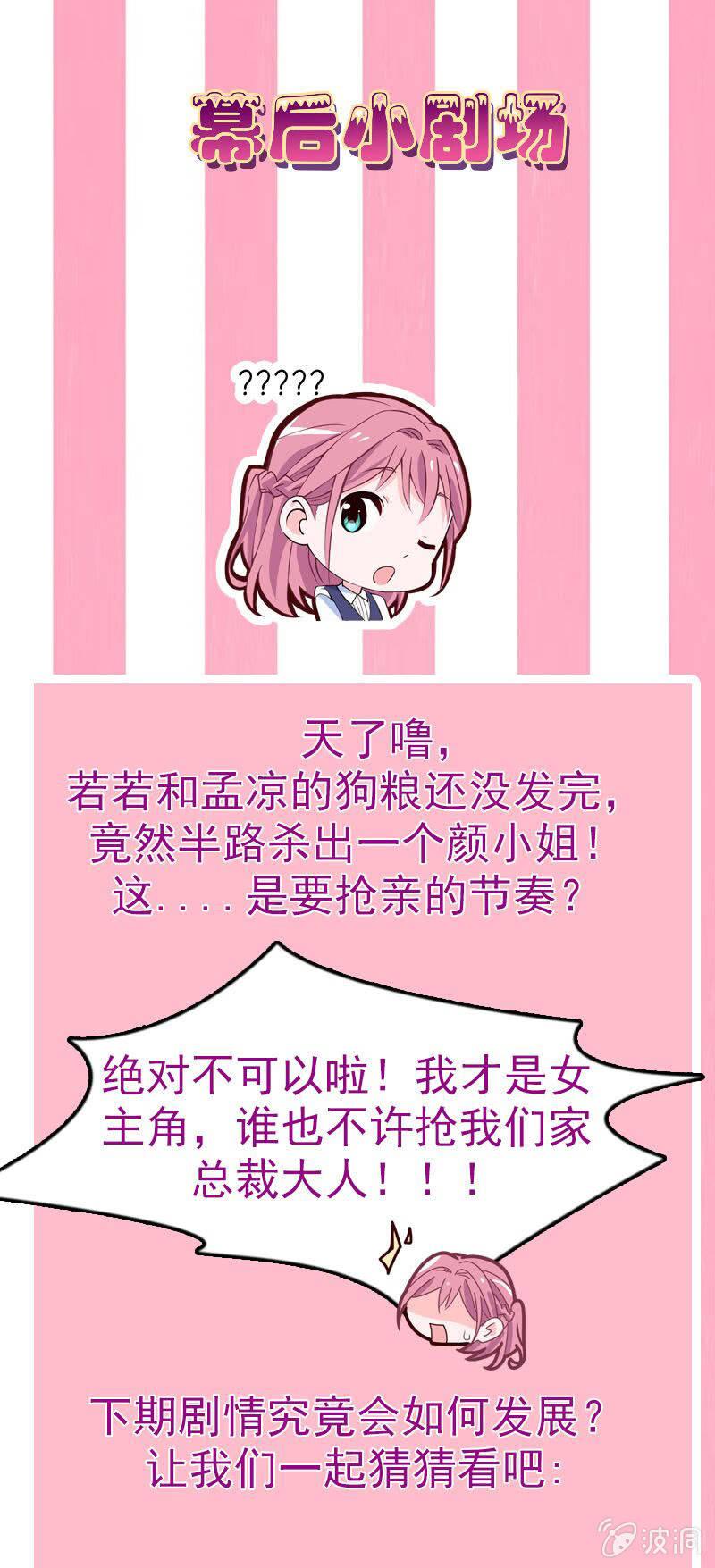 《总裁大人的甜蜜小女巫》第16话 终于遇到那混蛋啦 第26页