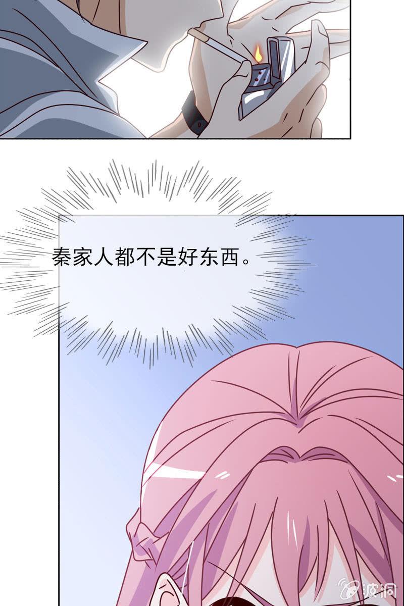 《总裁大人的甜蜜小女巫》第16话 终于遇到那混蛋啦 第9页