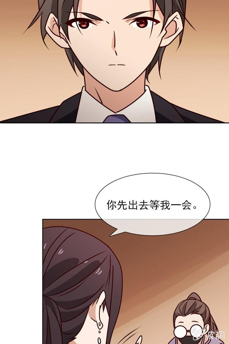 《总裁大人的甜蜜小女巫》第21话 娇美未婚妻 第13页