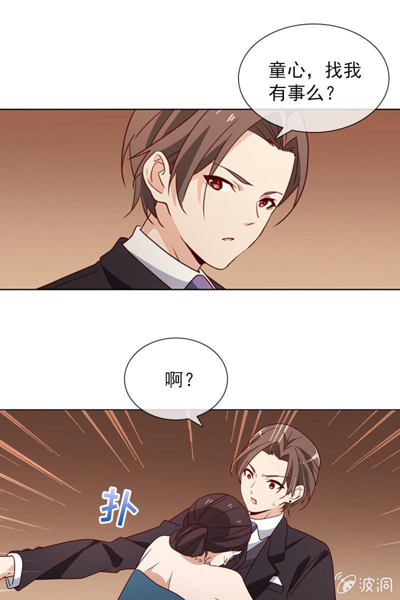 《总裁大人的甜蜜小女巫》第21话 娇美未婚妻 第16页