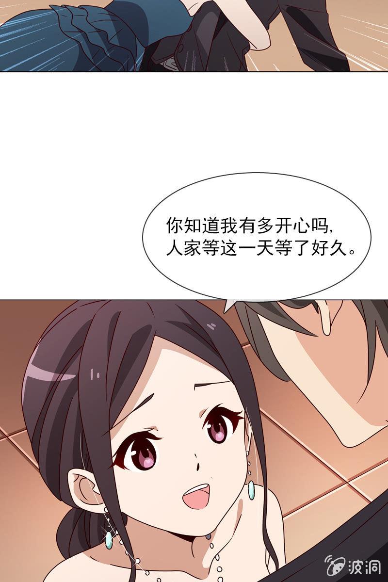 《总裁大人的甜蜜小女巫》第21话 娇美未婚妻 第17页