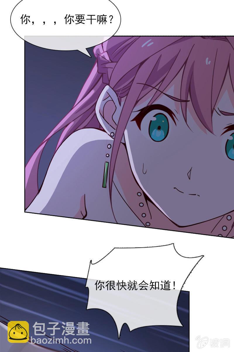 《总裁大人的甜蜜小女巫》第24话 惹恼我？你承担不起 第11页