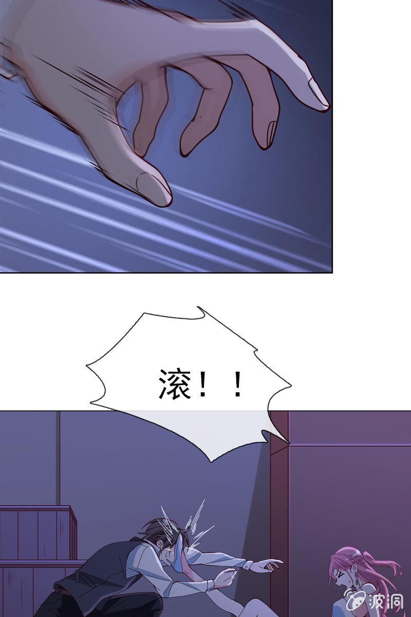 《总裁大人的甜蜜小女巫》第24话 惹恼我？你承担不起 第12页