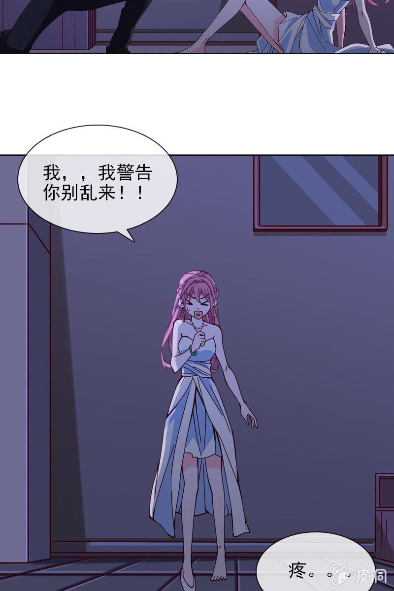 《总裁大人的甜蜜小女巫》第24话 惹恼我？你承担不起 第13页