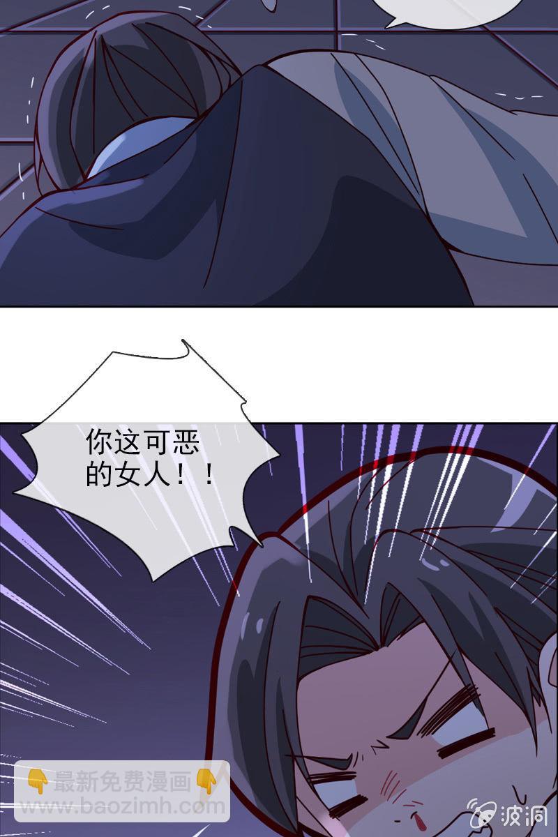 《总裁大人的甜蜜小女巫》第24话 惹恼我？你承担不起 第14页