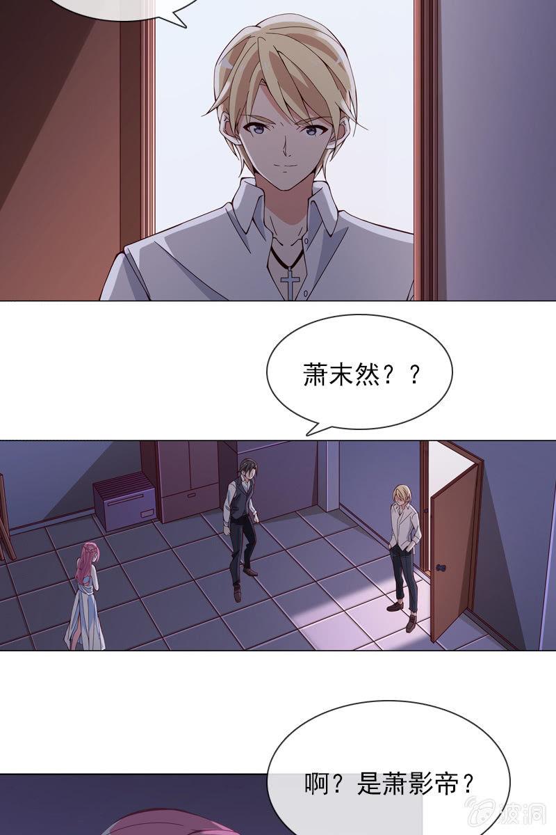 《总裁大人的甜蜜小女巫》第24话 惹恼我？你承担不起 第16页