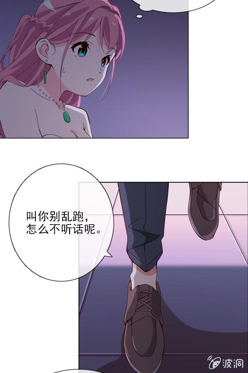 《总裁大人的甜蜜小女巫》第24话 惹恼我？你承担不起 第17页