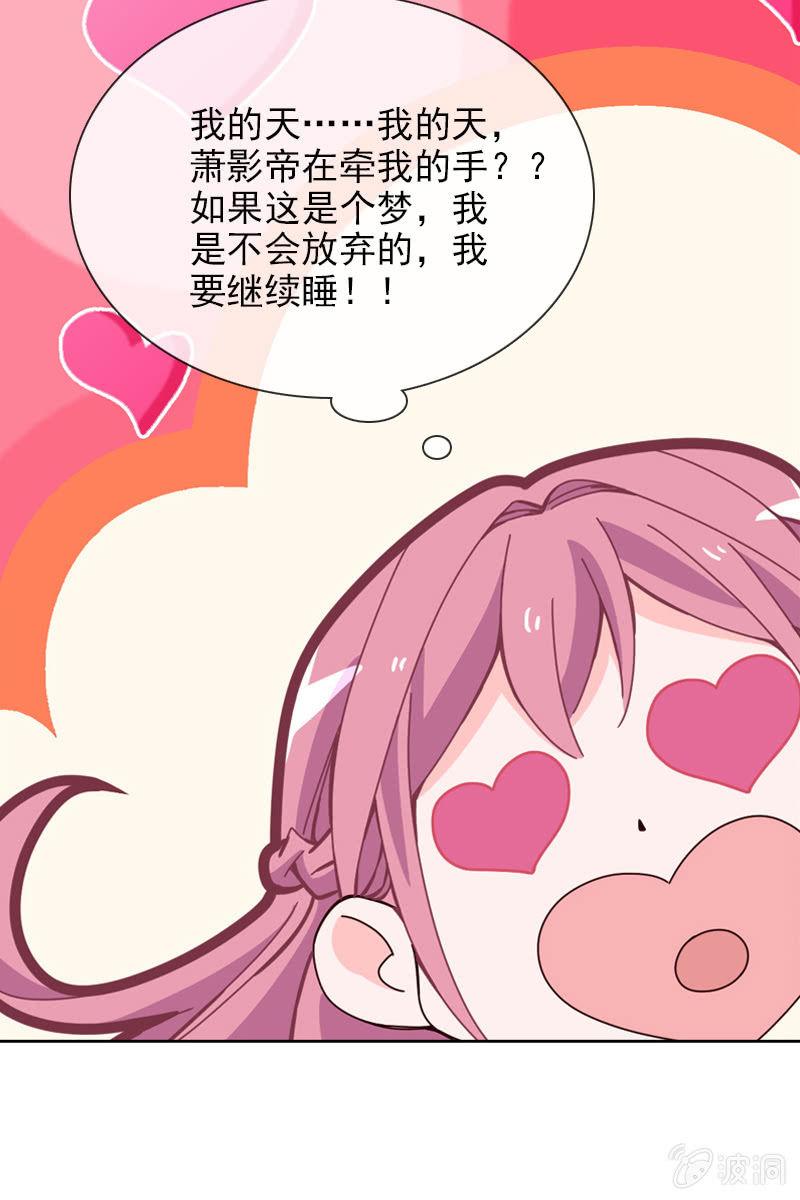 《总裁大人的甜蜜小女巫》第24话 惹恼我？你承担不起 第19页