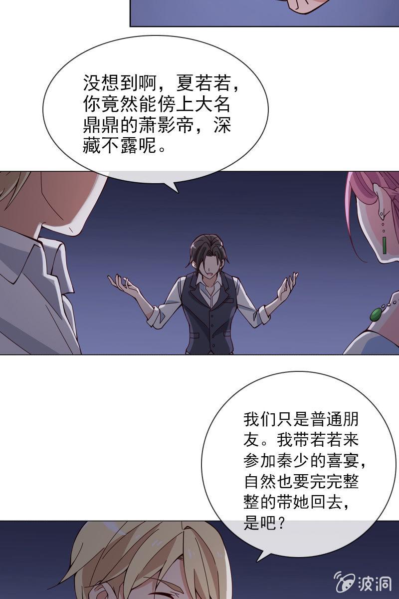 《总裁大人的甜蜜小女巫》第24话 惹恼我？你承担不起 第21页