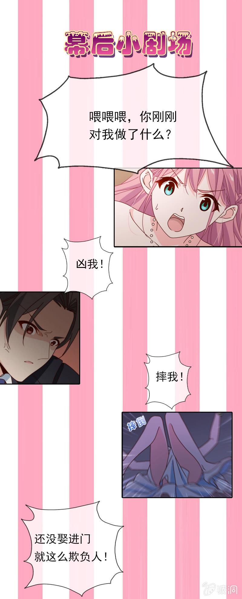 《总裁大人的甜蜜小女巫》第24话 惹恼我？你承担不起 第23页