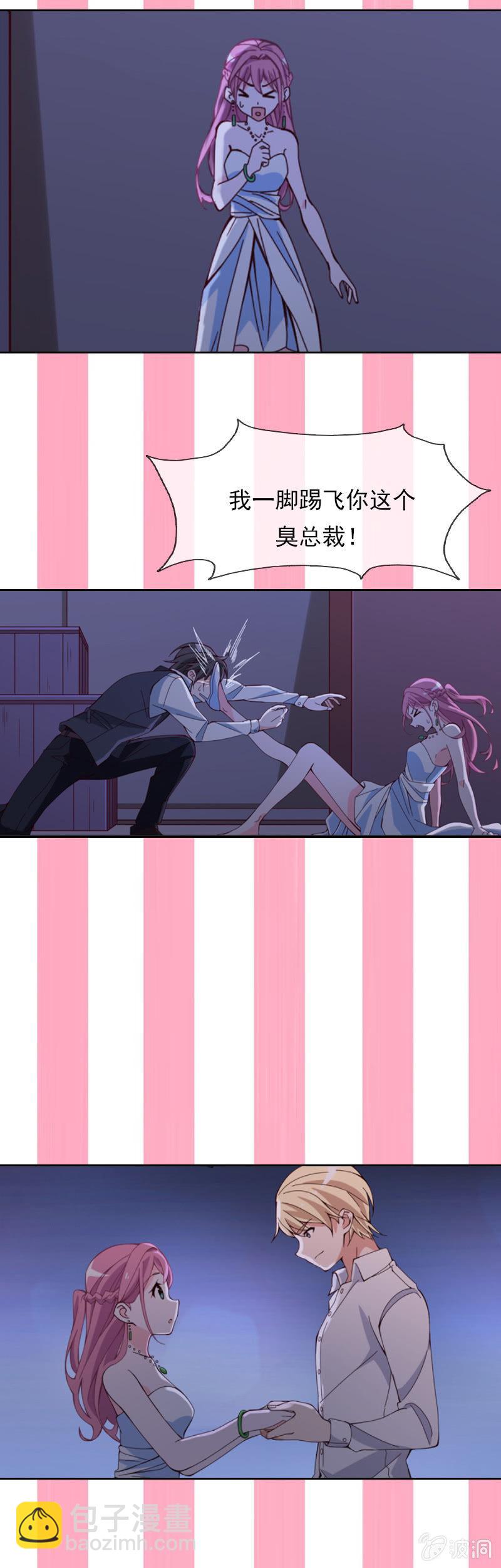 《总裁大人的甜蜜小女巫》第24话 惹恼我？你承担不起 第24页