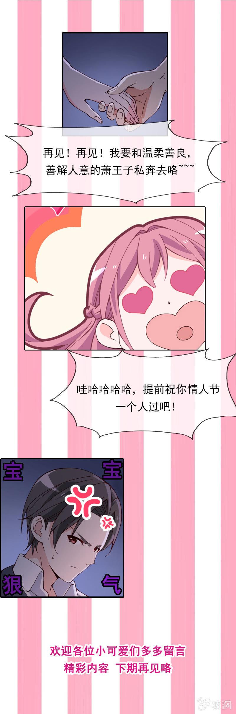 《总裁大人的甜蜜小女巫》第24话 惹恼我？你承担不起 第25页