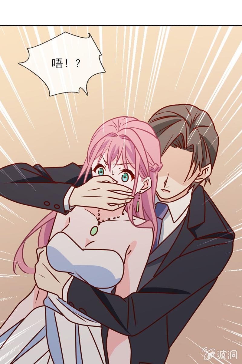 《总裁大人的甜蜜小女巫》第24话 惹恼我？你承担不起 第3页